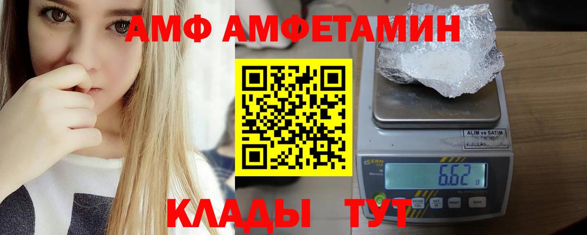 Амфетамин  Вход с VPN  Обь  АМФ Розовый 