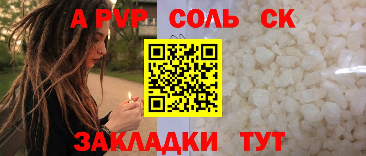 APVP кристаллы Обь