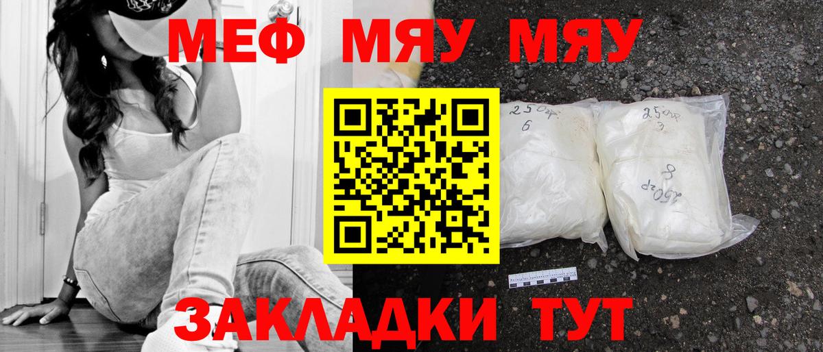 МЕФ кристаллы  МЕФ  МЯУ-МЯУ VHQ  Обь  Вход с VPN 
